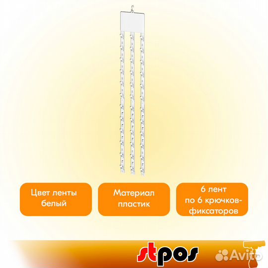 Подвесная лента+Топпер 100х145мм +Крючок