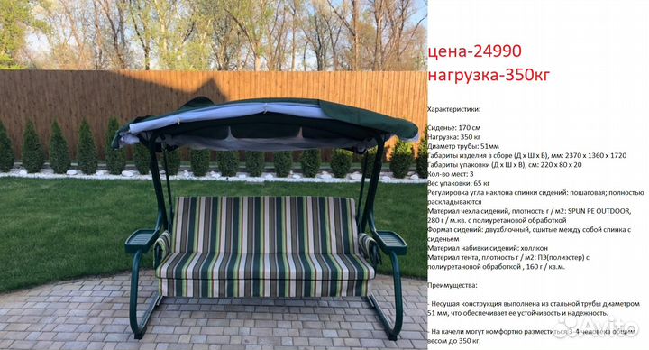 Садовые качели нагрузка 350 кг смотрите фотографии