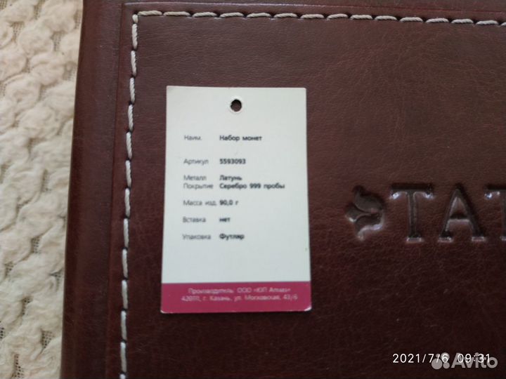 Набор монет подарочный