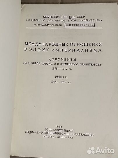 Книга документы из архива царского правительства