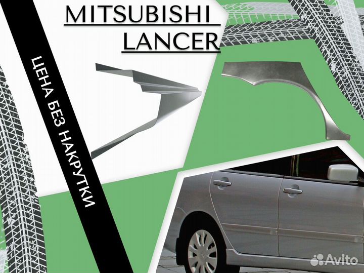 Арки кузовные для Mitsubishi Outlander 1,2,3,XL