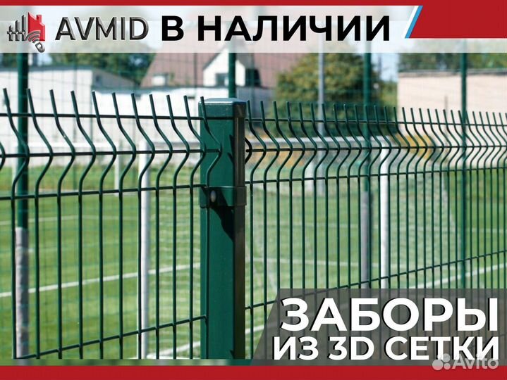 Забор сетка 3D