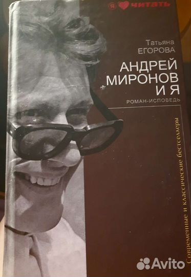 Андрей Миронов и я