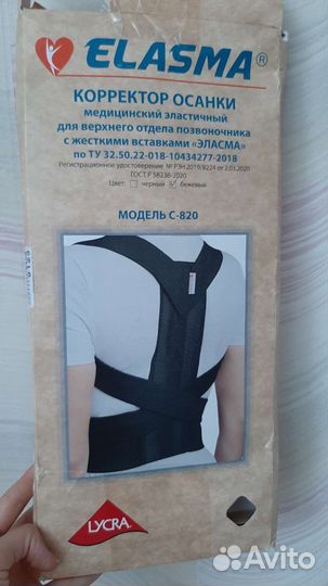 Корректор осанки ортопедический