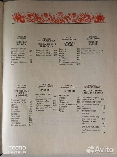 Кулинарные книги Русская кухня, 1994г