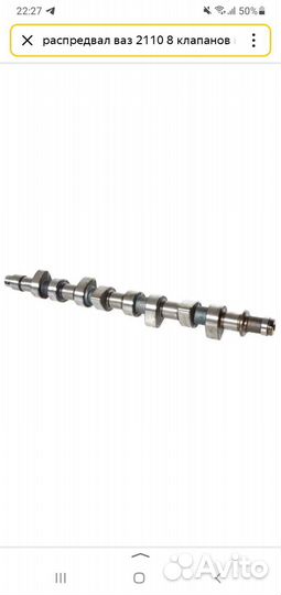 Распредвал ваз 8кл