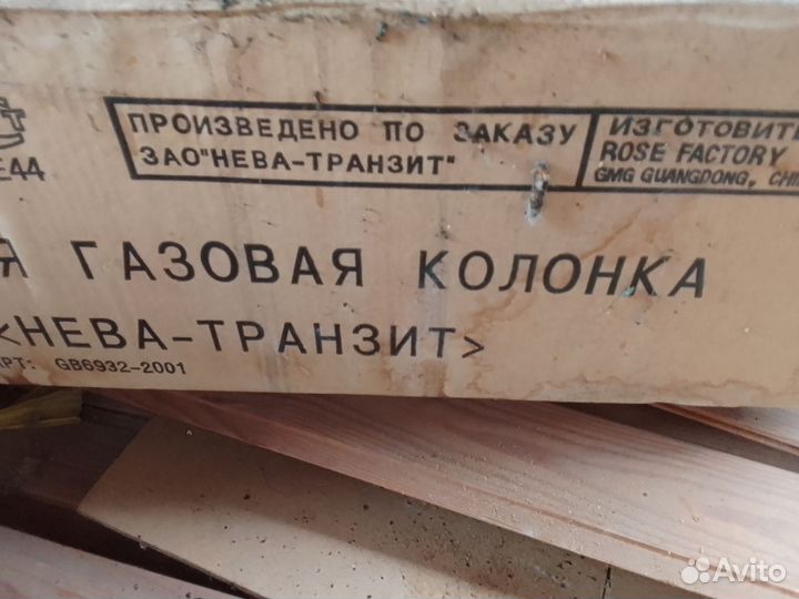 Газовая колонка