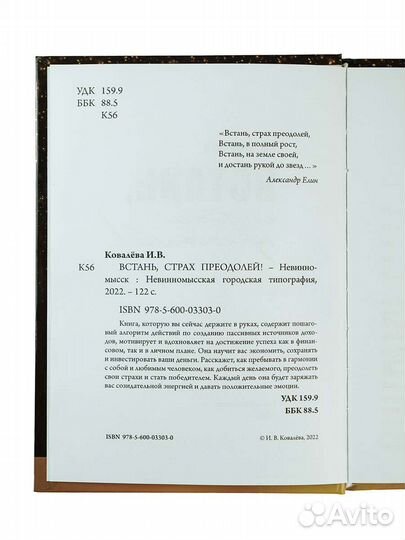 Книга Встань, страх преодолей