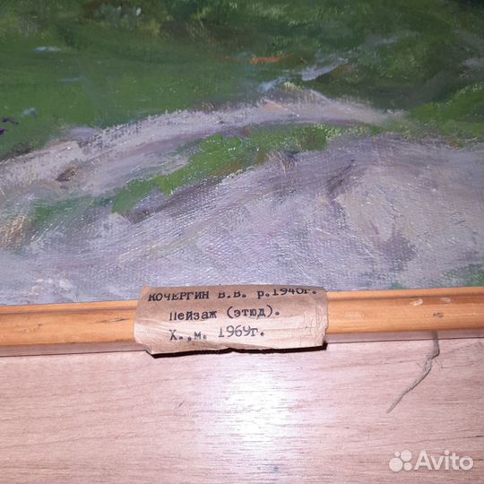 Пейзаж. Этюд. 1969г. Кочергин В.В