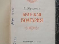 Книги болгария