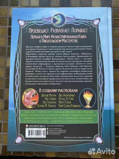 Книга чудес. Джеф Вандермеер