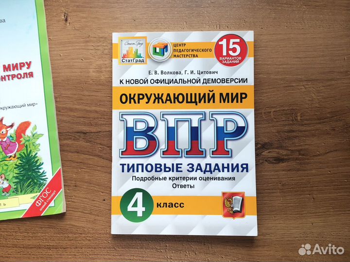 Окружающий мир 4 класс