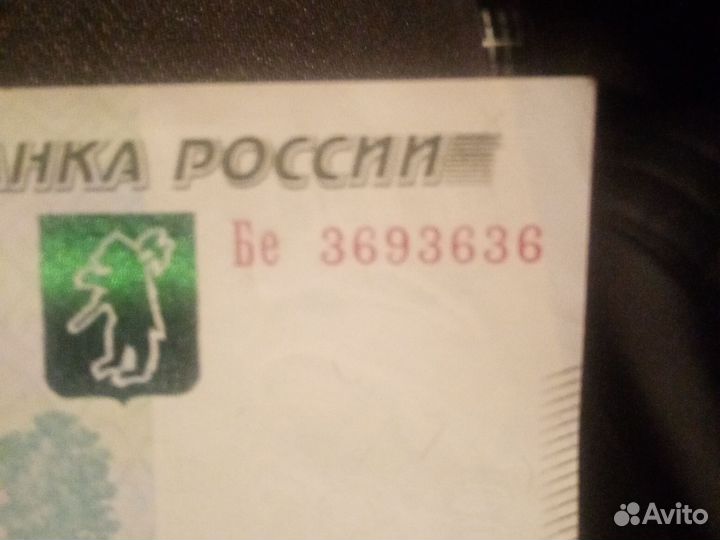 Купюра с красивым номером