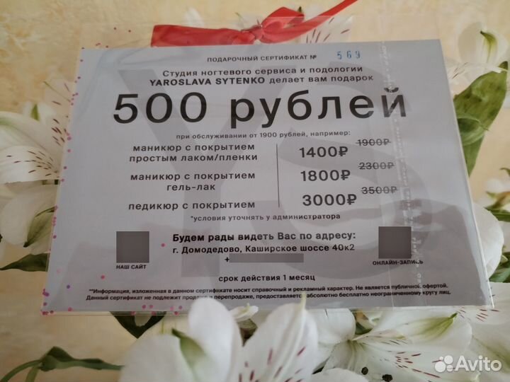 Подарочный сертификат на маникюр педикюр