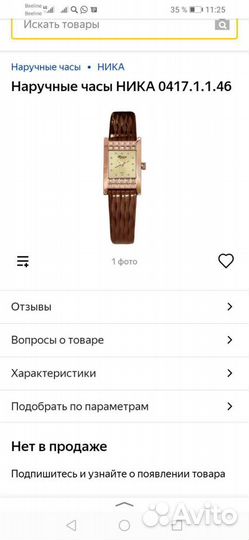 Часы золотые