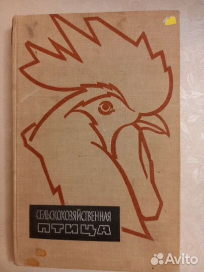 Книга по с/х птице и ее разведению