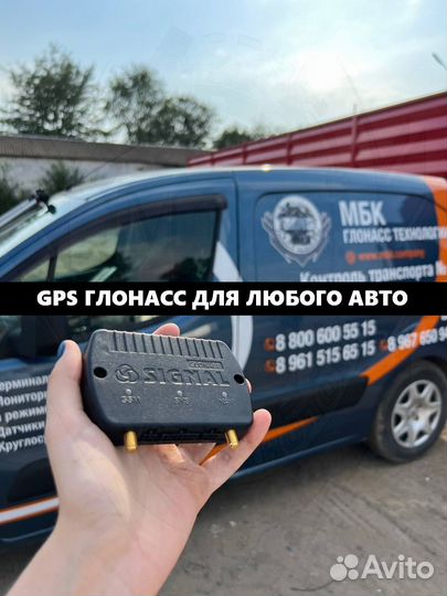 Gps трекер / Глонасс мониторинг