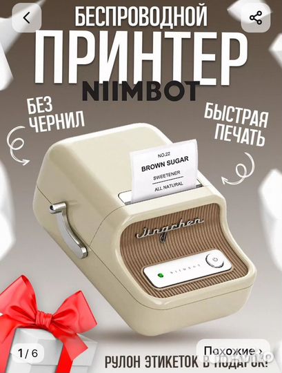 Термопринтер для печати этикеток