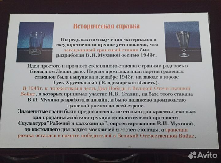 Подарочный набор граненых рюмок 60 -лет Победы. Ор
