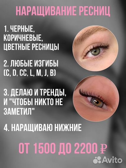 Брови Ресницы Наращивание Ламинирование Ботокс