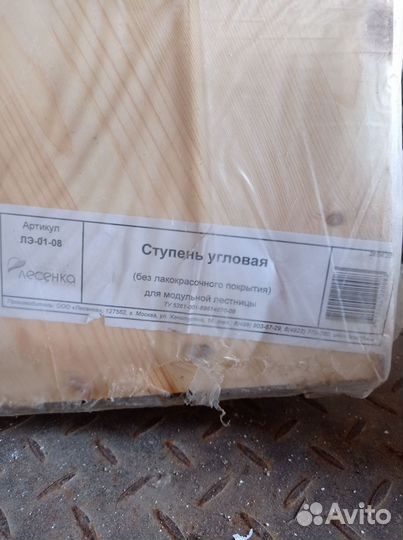 Ступень угловая