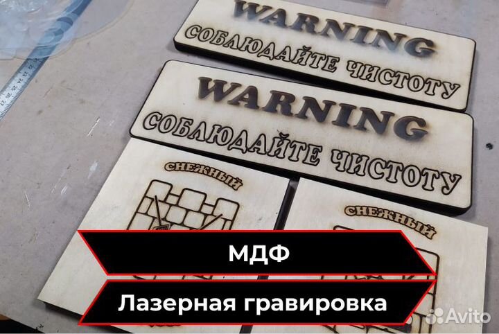 Лазерная гравировка