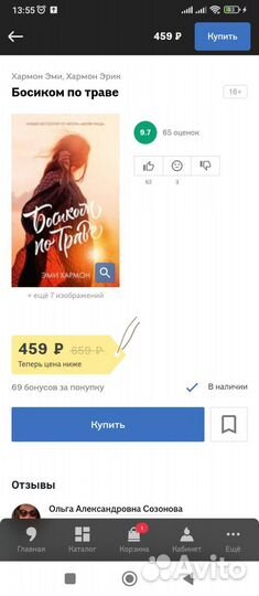 Эми Хармон Босиком по траве