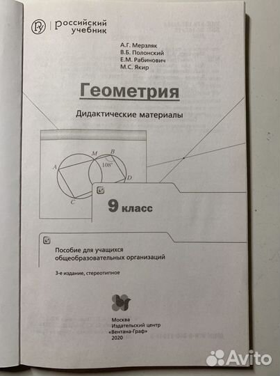 Дилактические материалы, геометрия 9 класс
