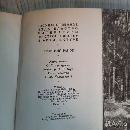 Пригороды Ленинграда. Курортный район. 1954 г