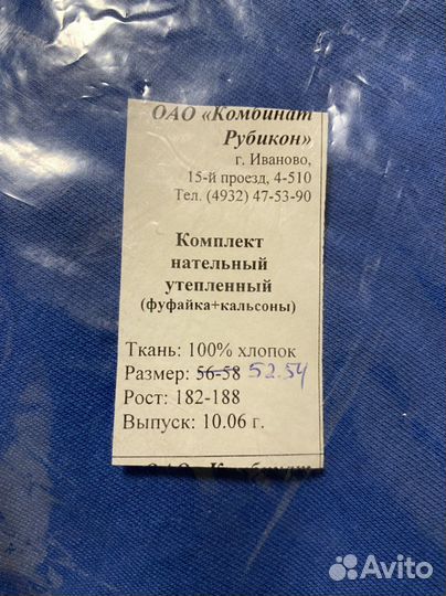 Комплект нательный утепленный