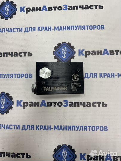 Гидрозамок EV4109A