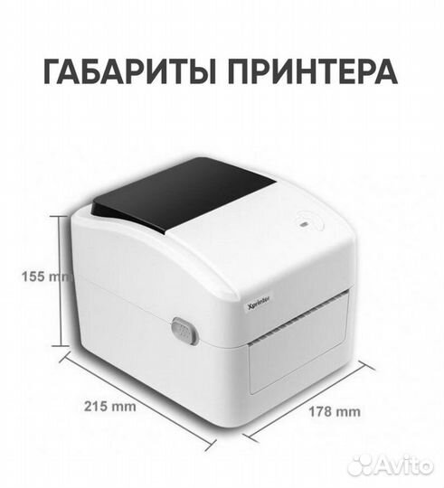 Термопринтер xprinter 420b