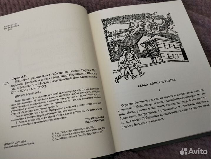 Книга Александра Шарова рассказы и сказка