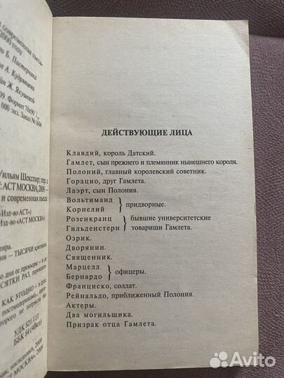 Уильям Шекспир «Гамлет, принц Датский»