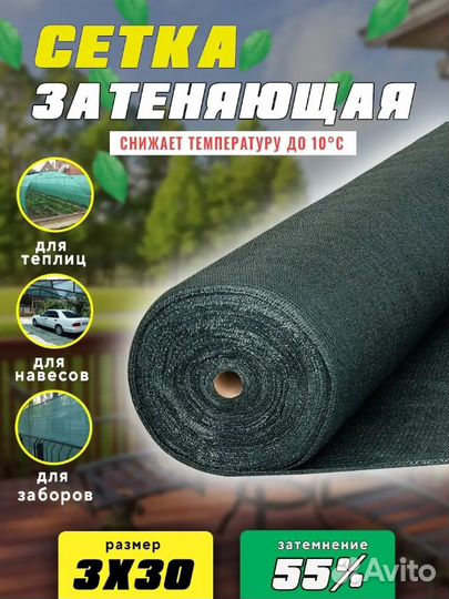 Сетка затеняющая 3мх30м 55 затенение