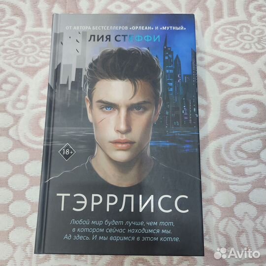 Книги Лии стеффи