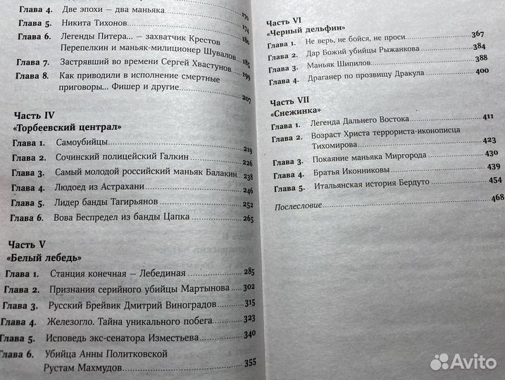 Град обречённых. За особо тяжкие преступления