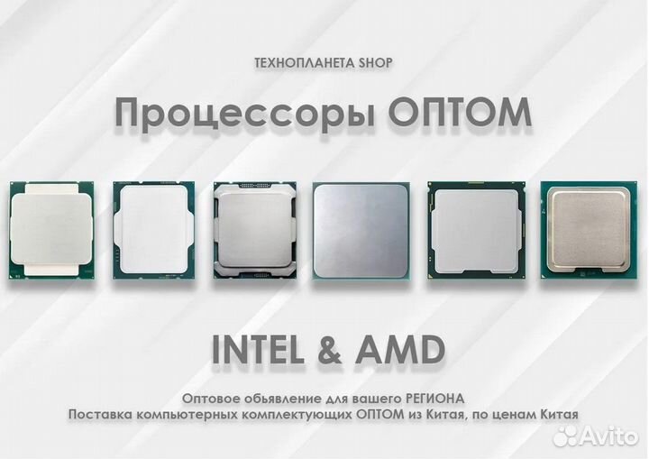 Процессоры Intel, Xeon, AMD (Опт из Новокузнецка)