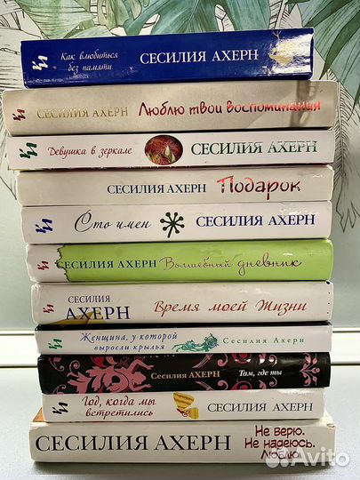 Сесилия Ахерн