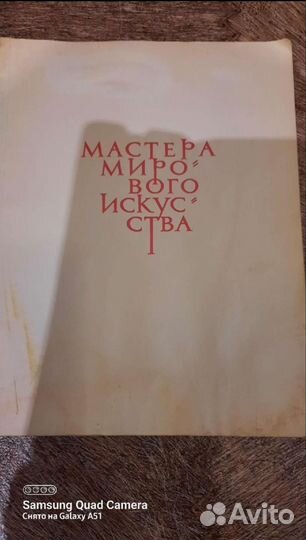 Мастера мирового искусства