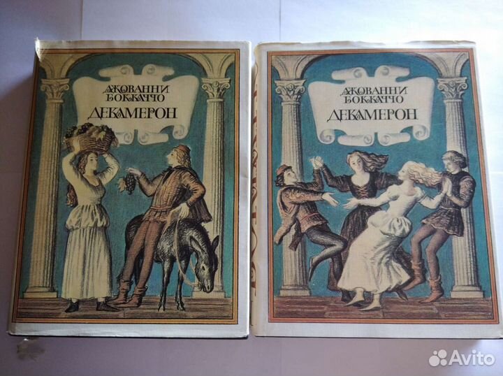 Редкое издание СССР (Декамерон, 1988)