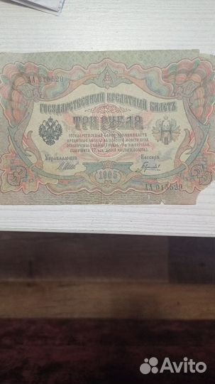 Старинная купюра