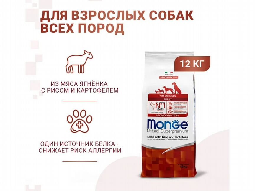 Корм Monge Dog Monoprotein д/собак всех пород 12кг