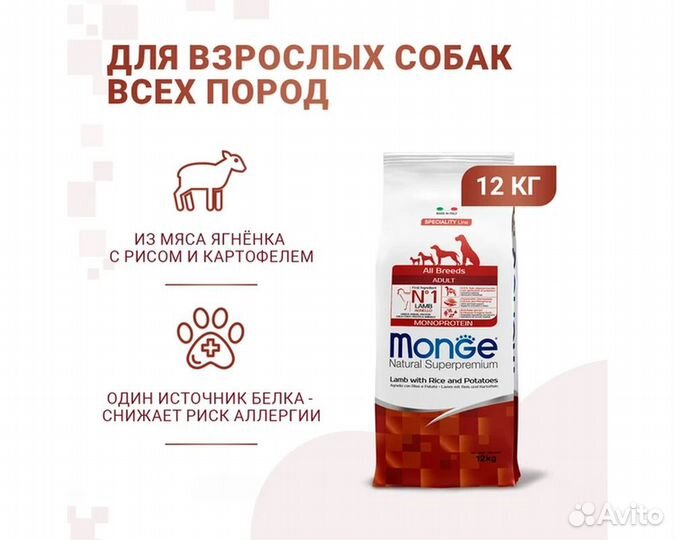 Корм Monge Dog Monoprotein д/собак всех пород 12кг