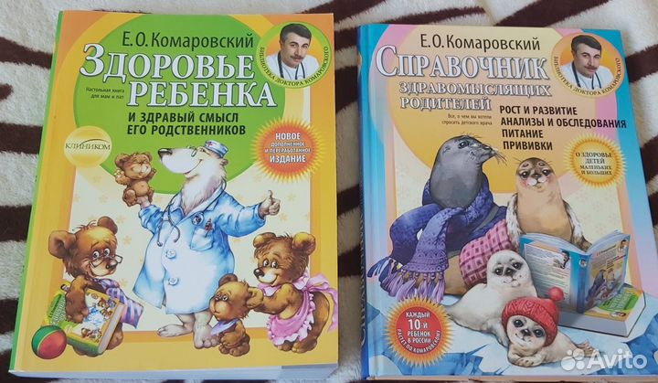 Книги комаровского