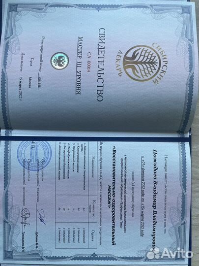 Массажист, аппаратный массаж, с выездом на дом