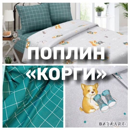 Ткань поплин для детского постельного белья Корги