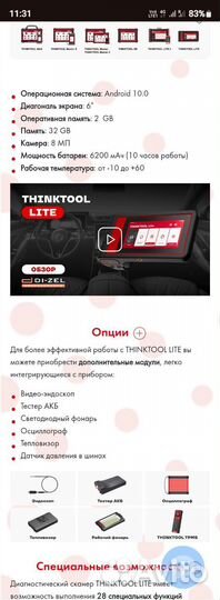 Диагностический Сканер thinktool lite