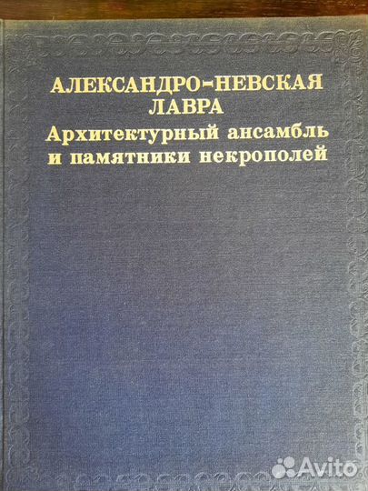 Александро-Невская лавра Архитектурный ансамбль и