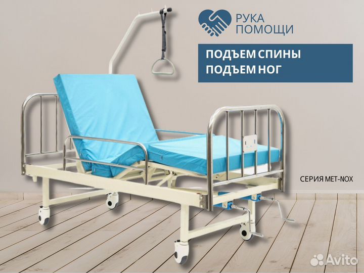 Функциональная медицинская кровать